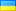 Украина