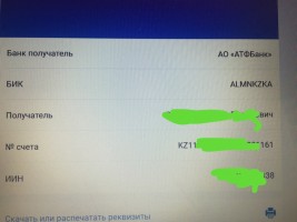 IBAN в интерфейсе сайта АТФБанка